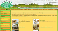Desktop Screenshot of nadegdino.ru